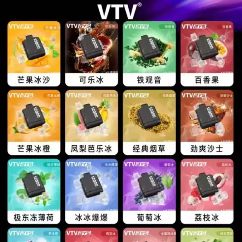 VTV BYS 專用煙彈多口味展示，買10盒送主機優惠活動