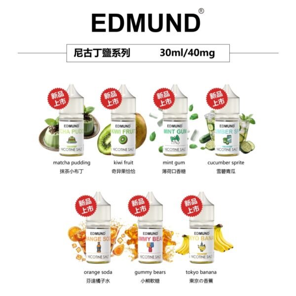 EDMOUND 歐姆煙油 40MG 丁鹽 30ML·小煙專用高濃度尼古丁鹽 - 台灣蒸汽空間