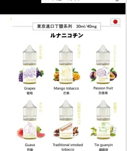 【日本進口原料】台灣現貨 LUNA油 電子煙 小煙煙油 30ML/40MG 買五送一 - vapels.com